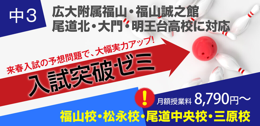 福山市jr福山駅前の学習塾 福山校 広島 岡山 大阪 山口の学習塾 鷗州塾 公式サイト