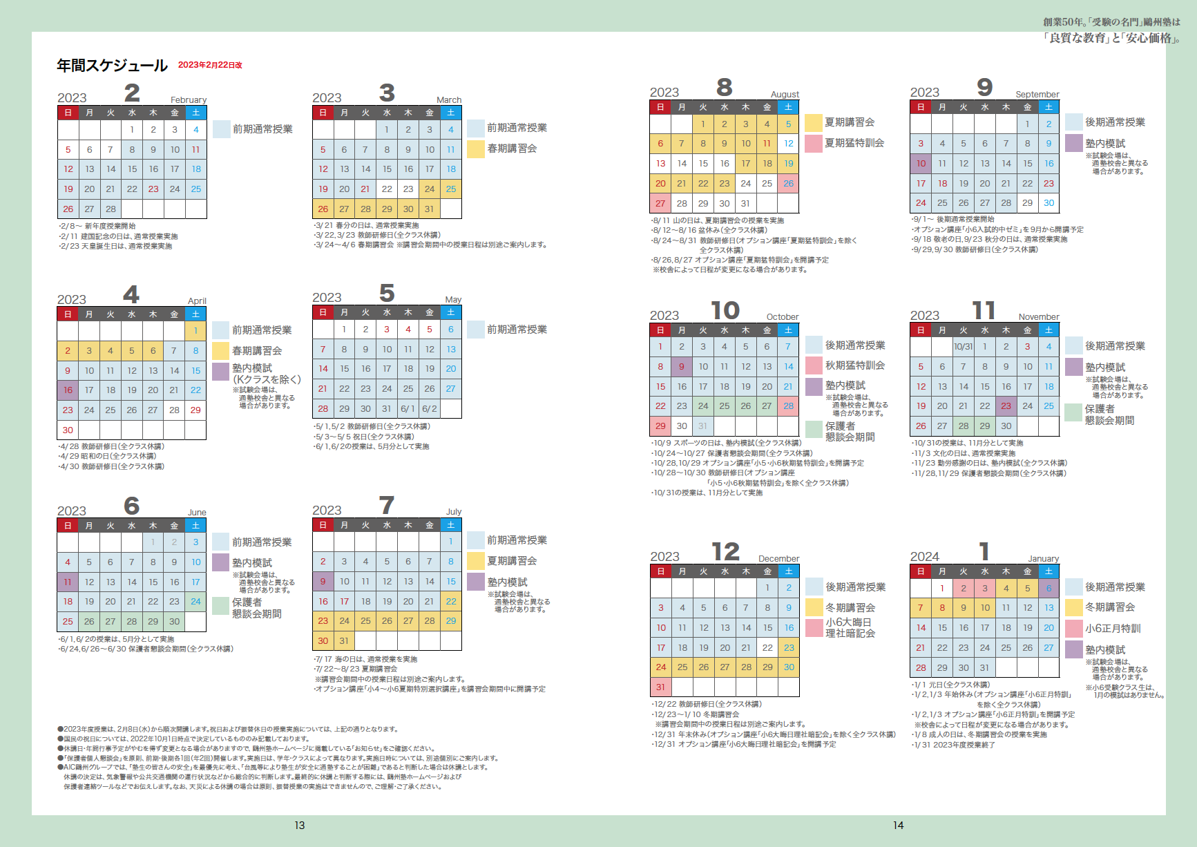 鷗州塾 広島県の年間行事予定｜年間行事予定｜鷗州塾