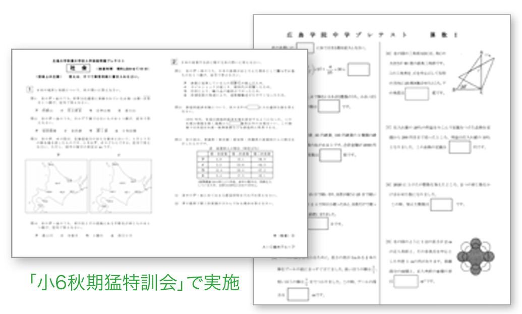 中学受験コースプレテスト講座