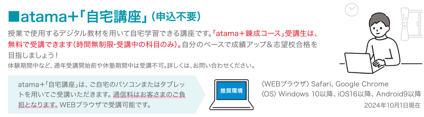 atama+自宅講座