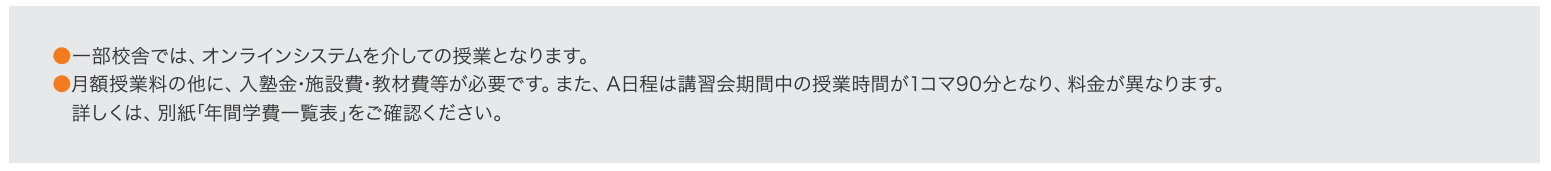 個別錬成コース中高一貫生コース高校生コース