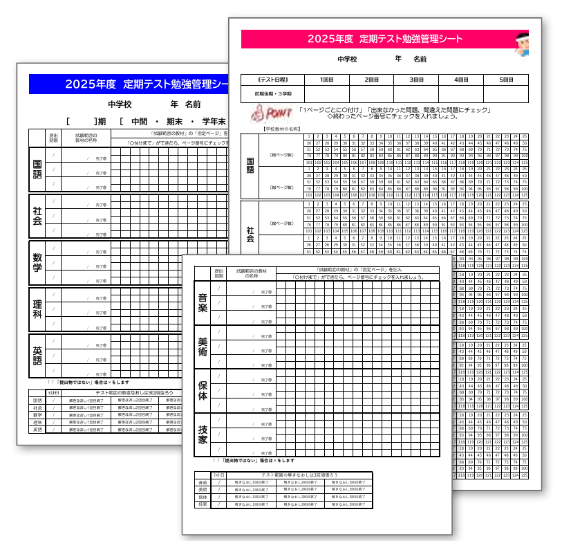 鷗州塾中学部の定期テスト管理シート