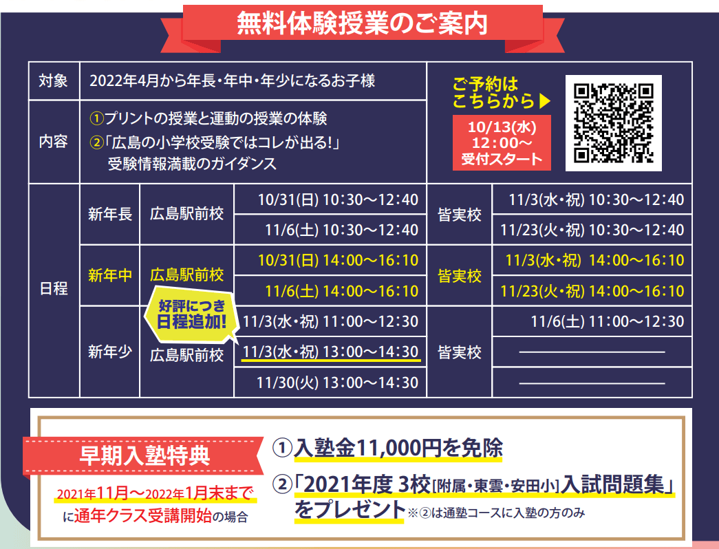 幼児部 就学前 鷗州塾 公式サイト 広島の学習塾